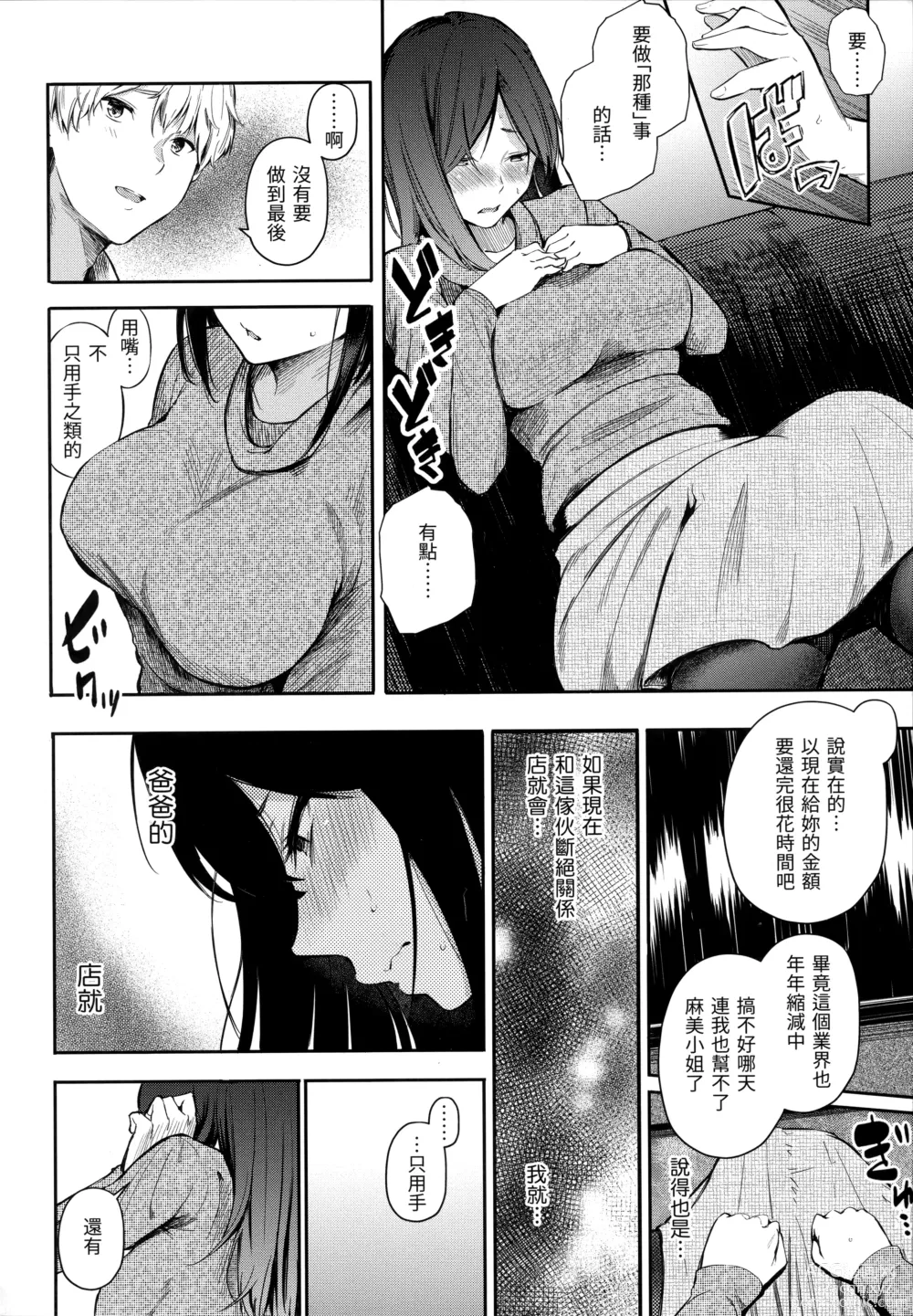 Page 72 of manga 祕密x祕密 (uncensored)