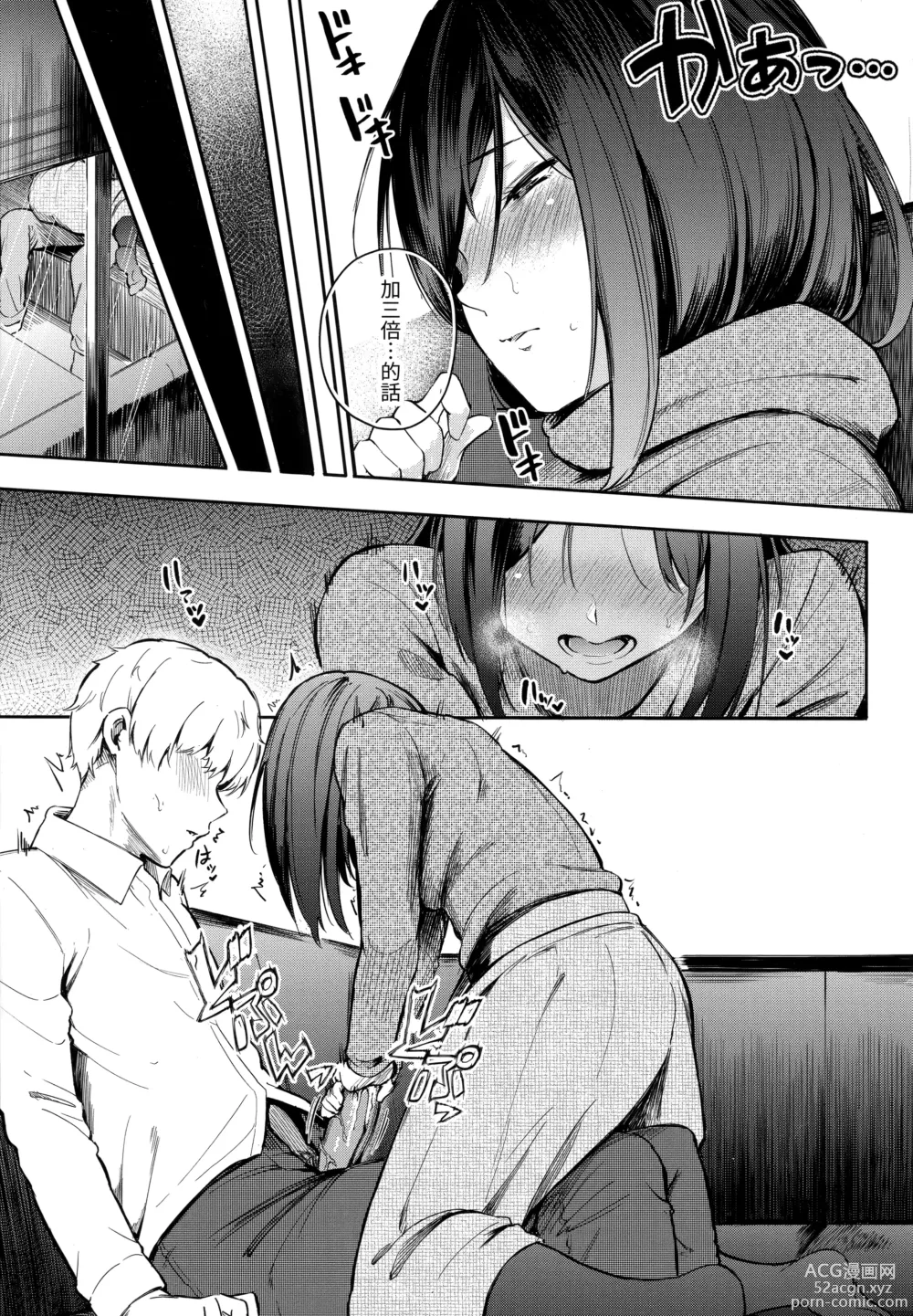 Page 73 of manga 祕密x祕密 (uncensored)