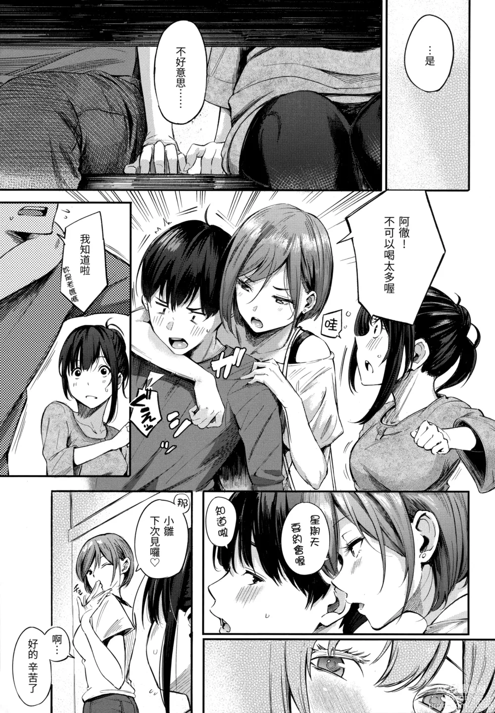 Page 9 of manga 祕密x祕密 (uncensored)