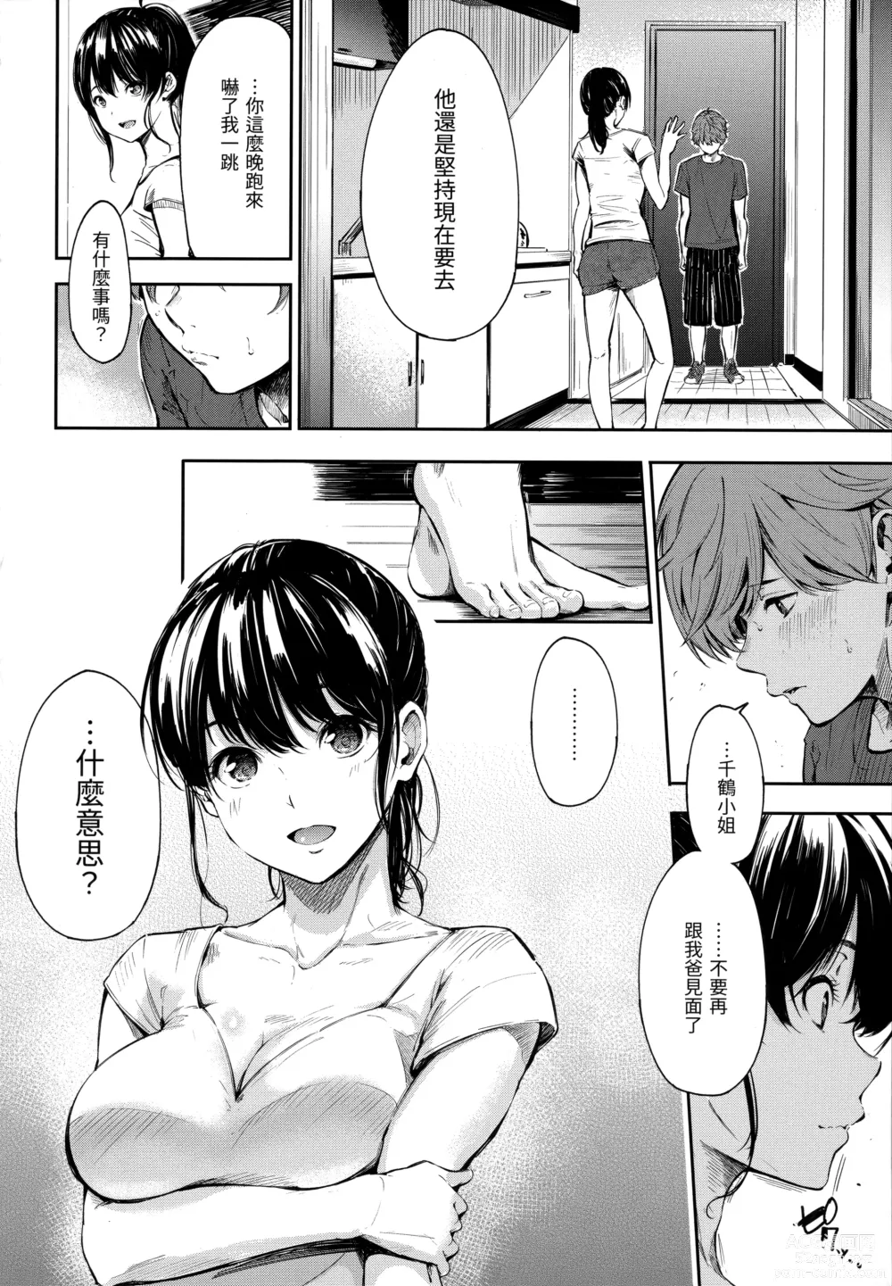 Page 100 of manga 祕密x祕密 (uncensored)