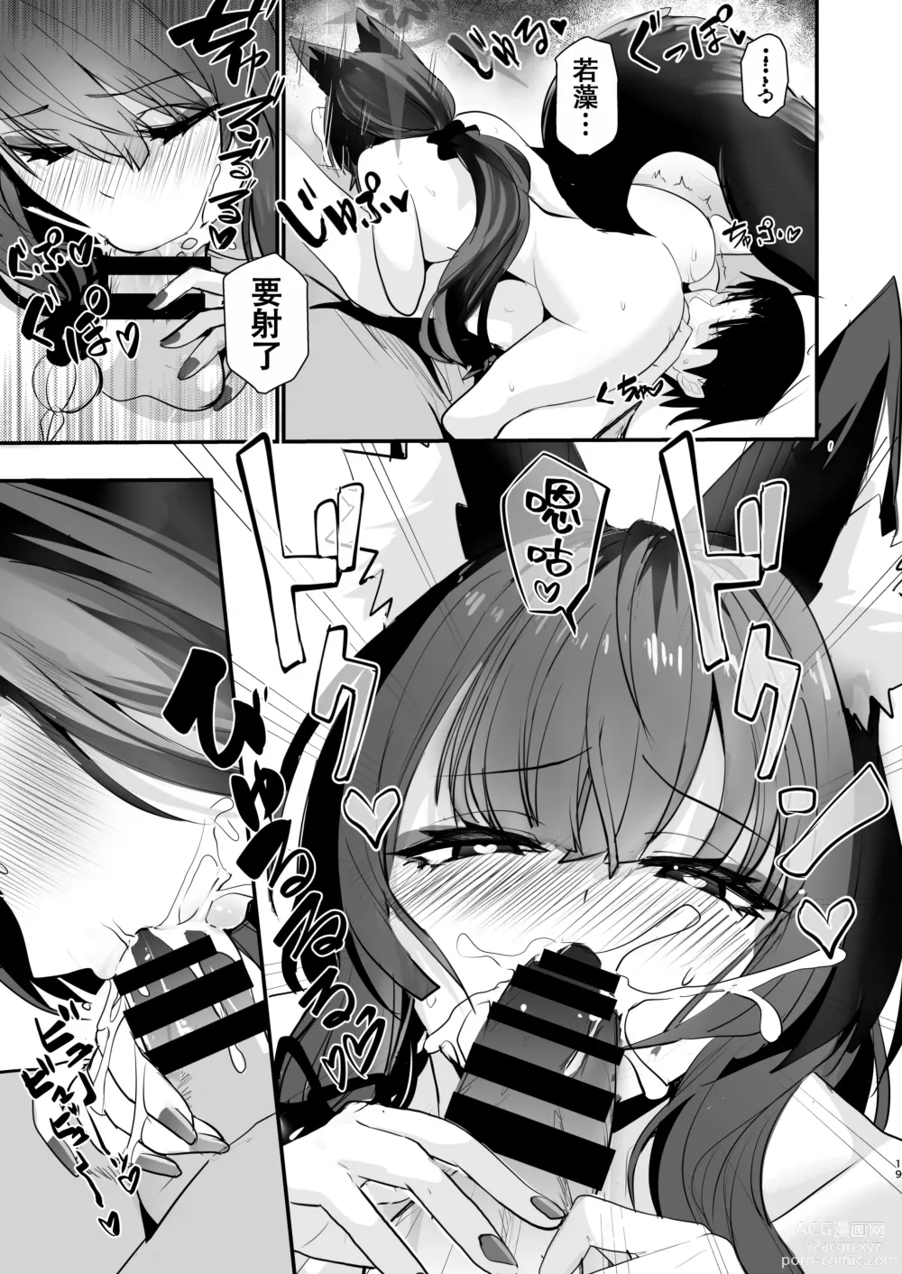 Page 18 of doujinshi Wakamo-san, sore Kaze desu. - You are get a fever WAKAMO.