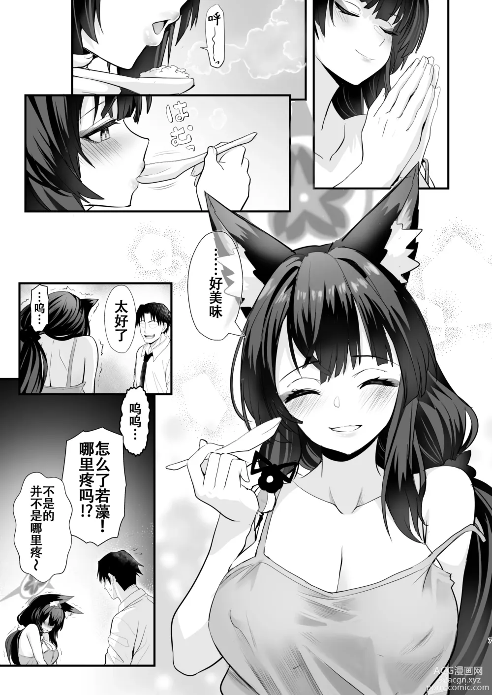 Page 6 of doujinshi Wakamo-san, sore Kaze desu. - You are get a fever WAKAMO.