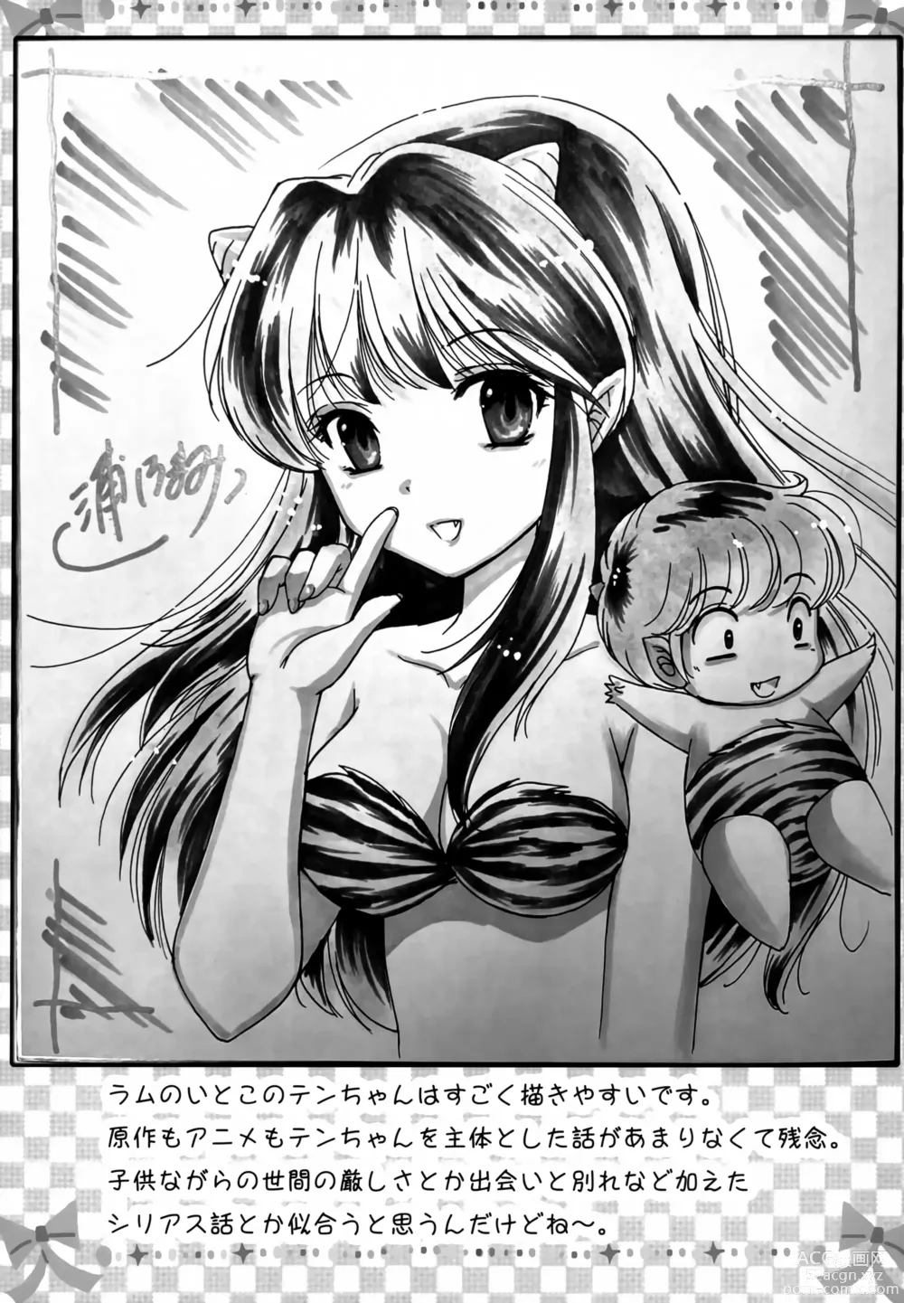 Page 16 of doujinshi Oni no Chiru Ramu