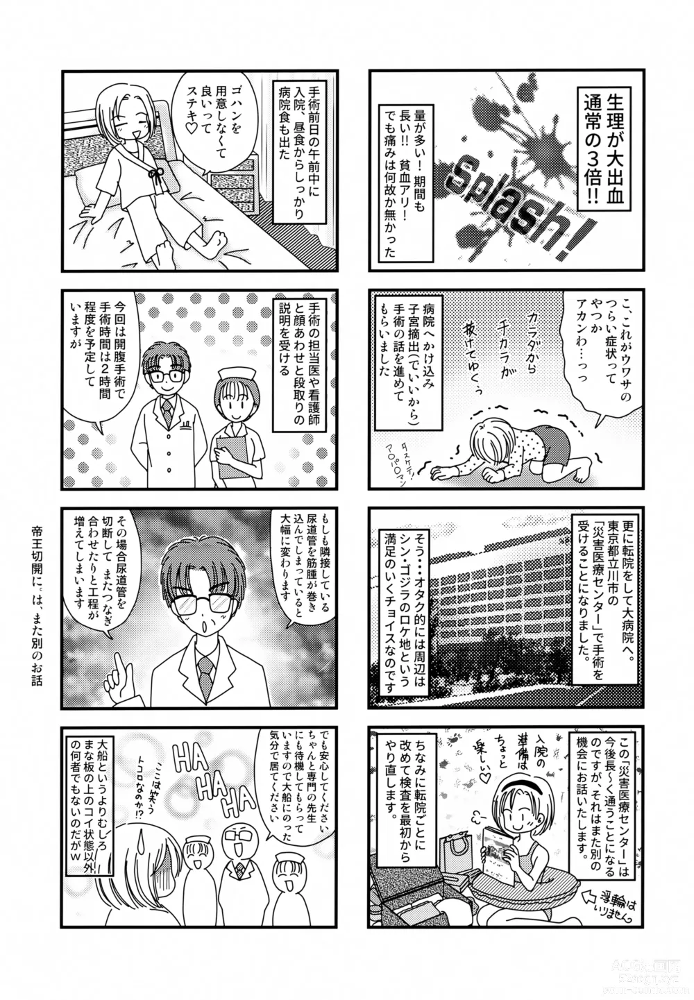 Page 20 of doujinshi Oni no Chiru Ramu