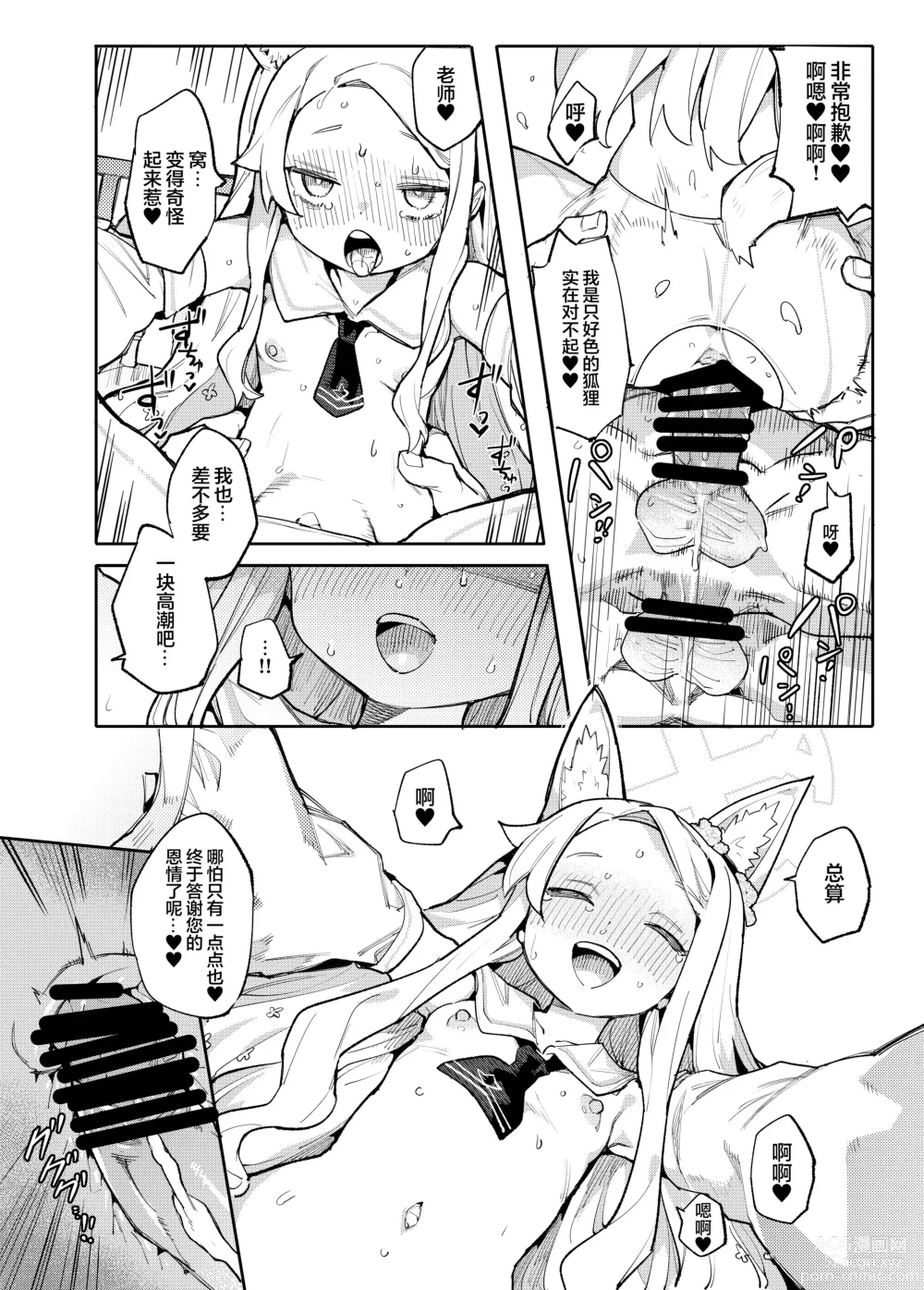 Page 19 of doujinshi 雌性狐狸看到了充满色情的未来