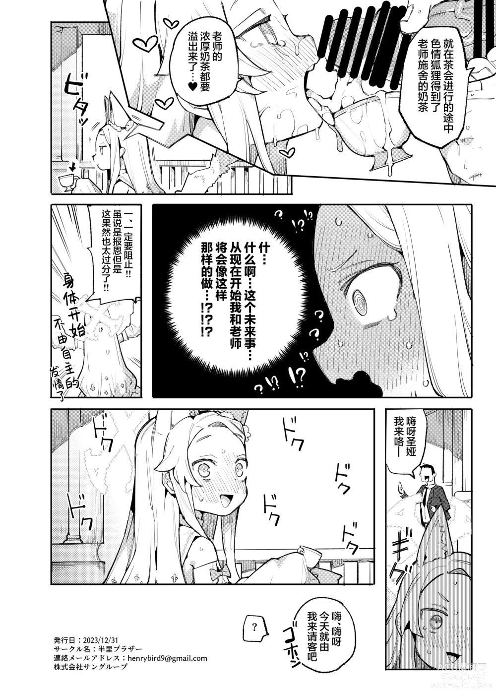 Page 21 of doujinshi 雌性狐狸看到了充满色情的未来