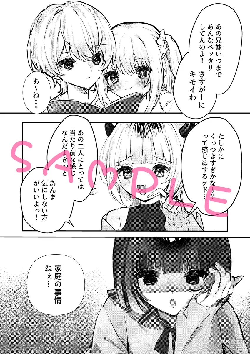 Page 3 of doujinshi “watashi dake mi tete. ” Sanpuru