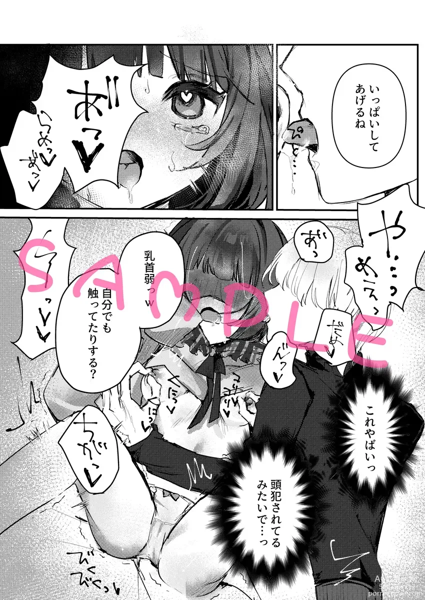 Page 5 of doujinshi “watashi dake mi tete. ” Sanpuru