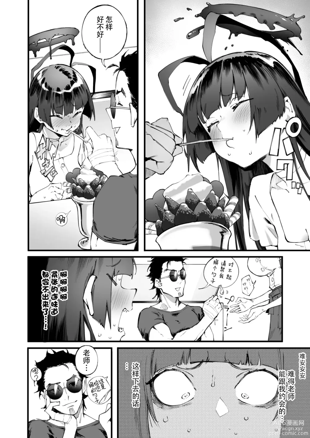 Page 11 of doujinshi 鹤城也想要品尝青春的味道