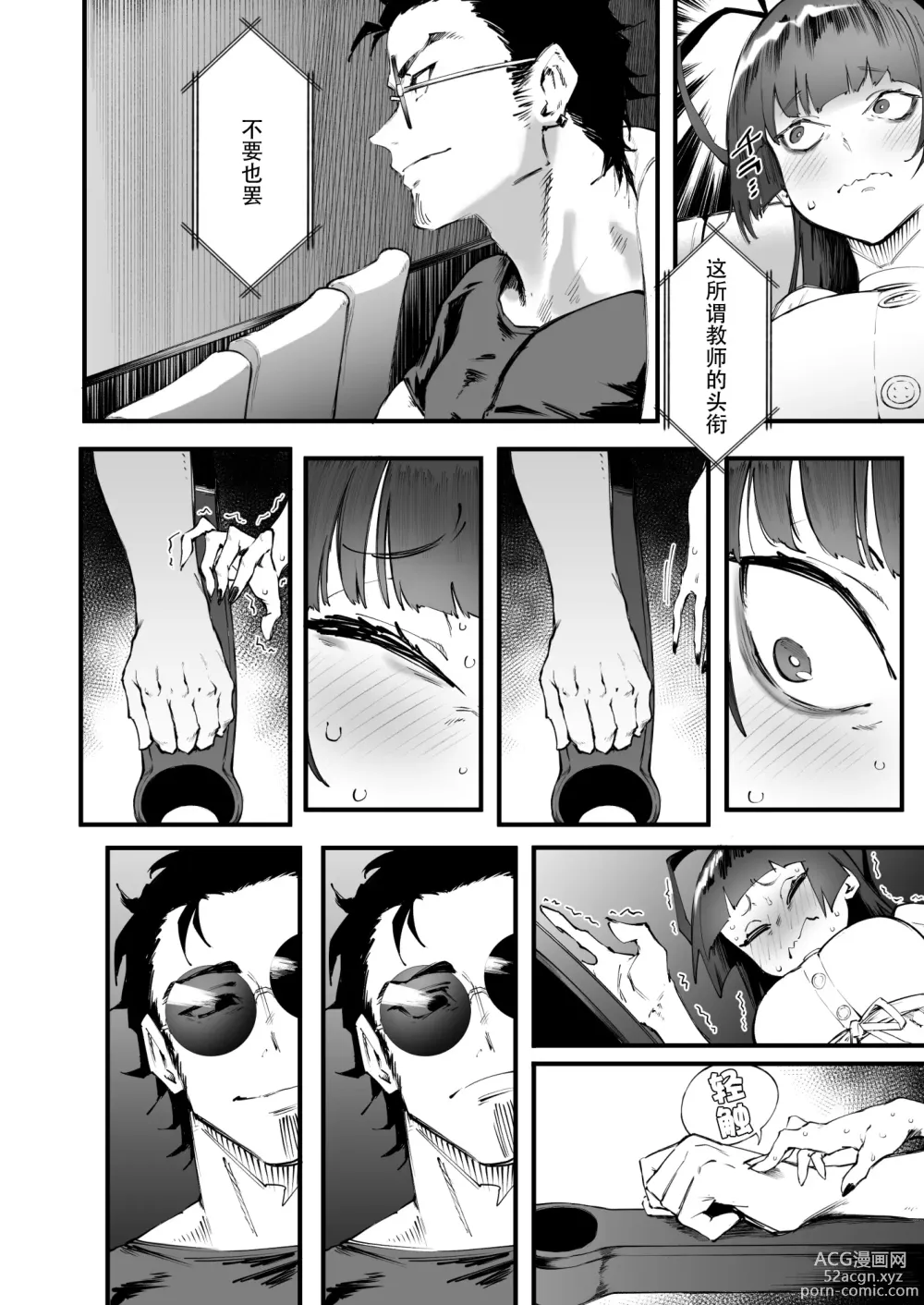 Page 13 of doujinshi 鹤城也想要品尝青春的味道