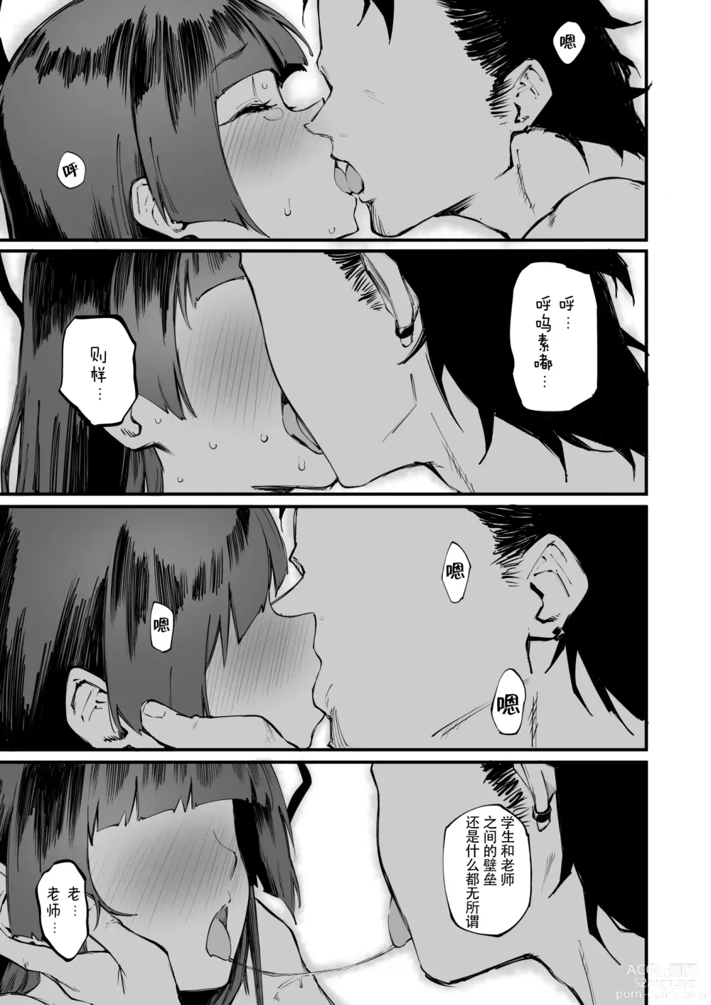 Page 18 of doujinshi 鹤城也想要品尝青春的味道