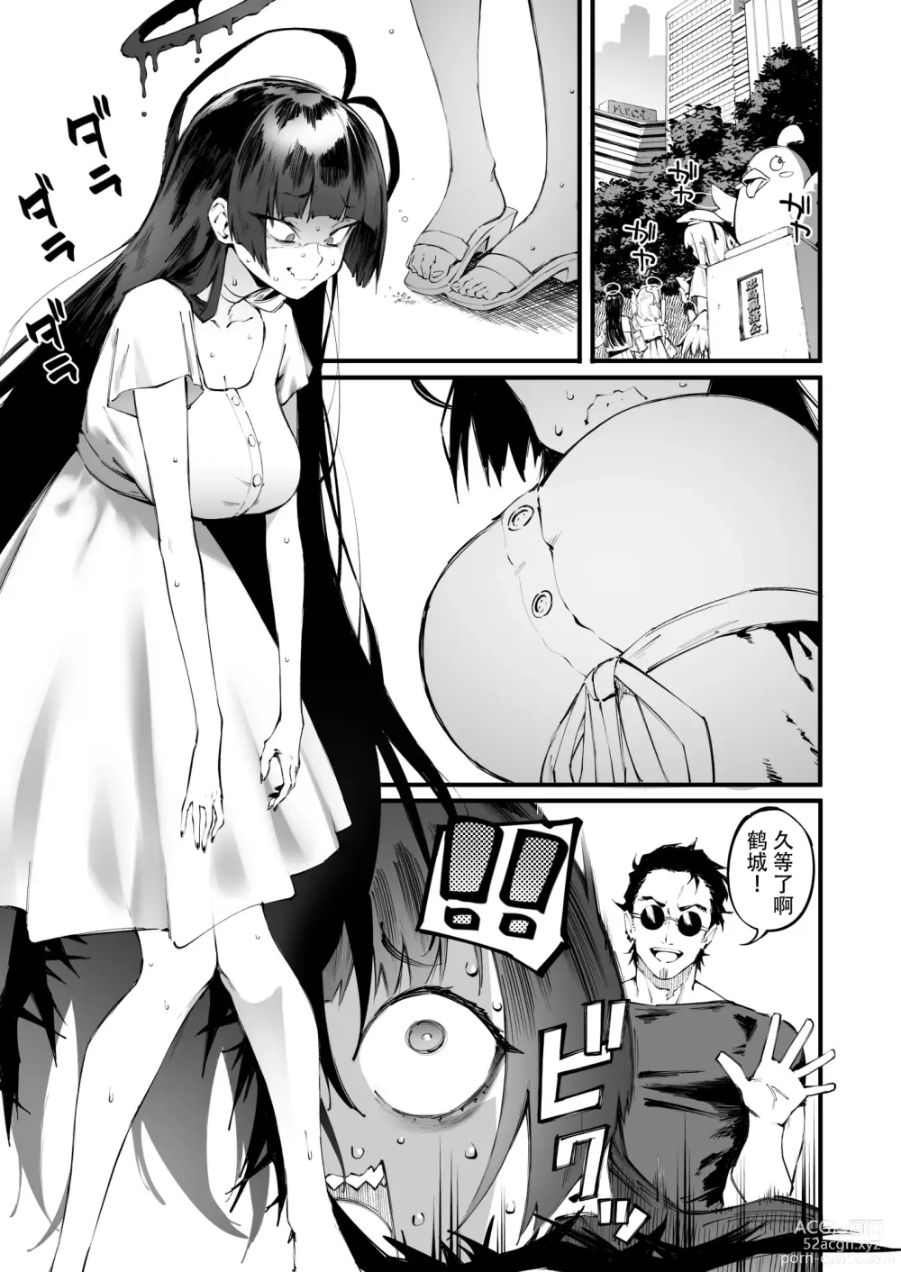 Page 4 of doujinshi 鹤城也想要品尝青春的味道