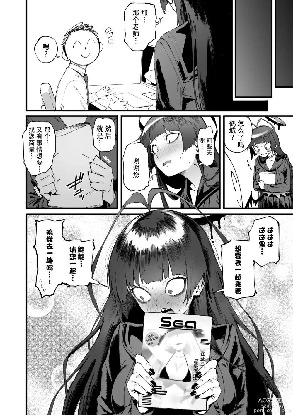 Page 35 of doujinshi 鹤城也想要品尝青春的味道