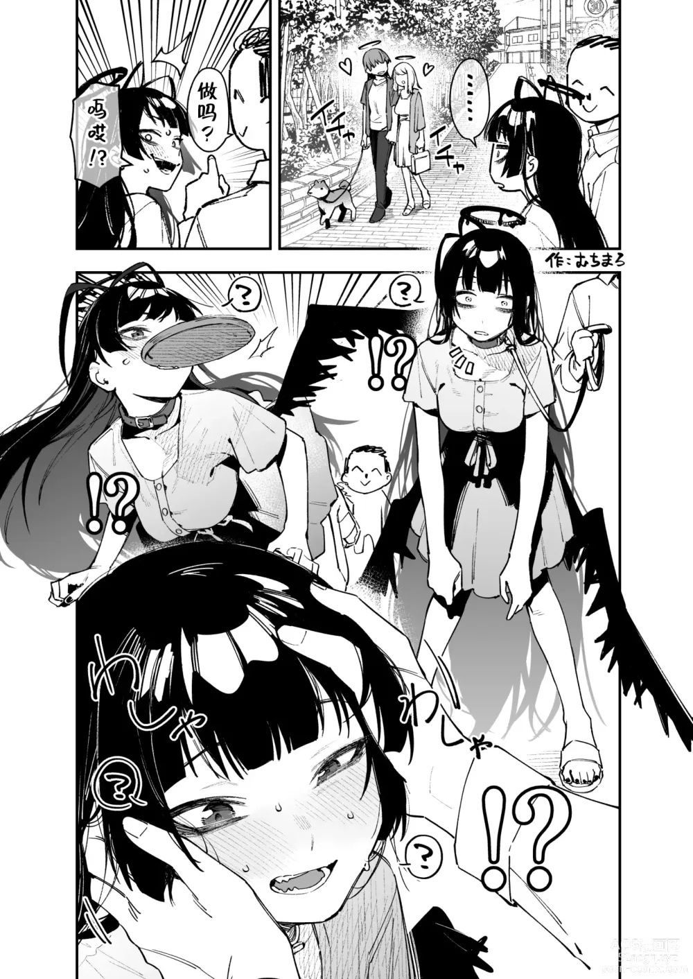 Page 36 of doujinshi 鹤城也想要品尝青春的味道