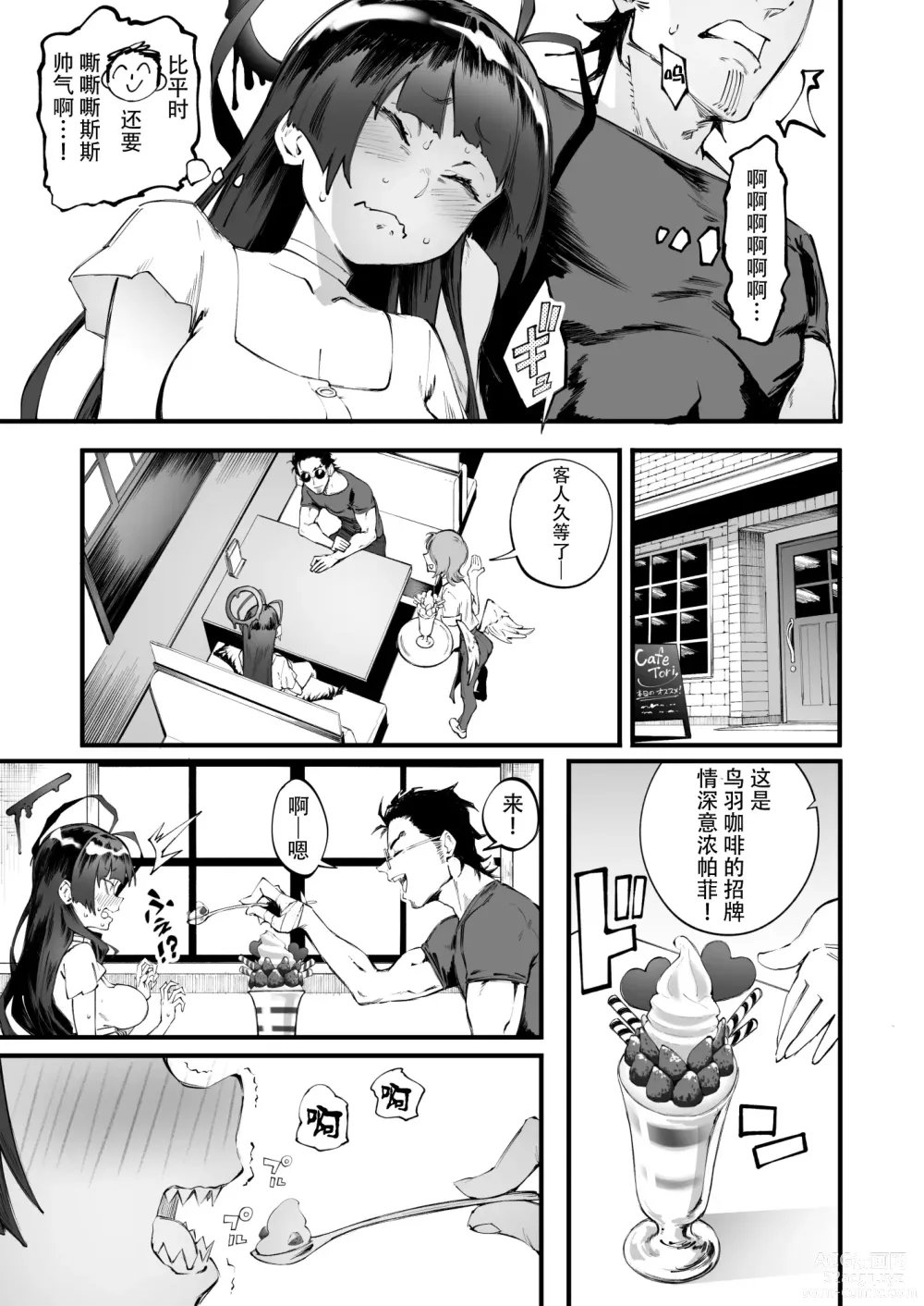 Page 10 of doujinshi 鹤城也想要品尝青春的味道