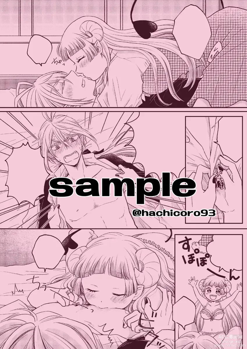 Page 4 of doujinshi [Hachi)Warui akuma(Mairimashita! Iruma-kun) [Sample]