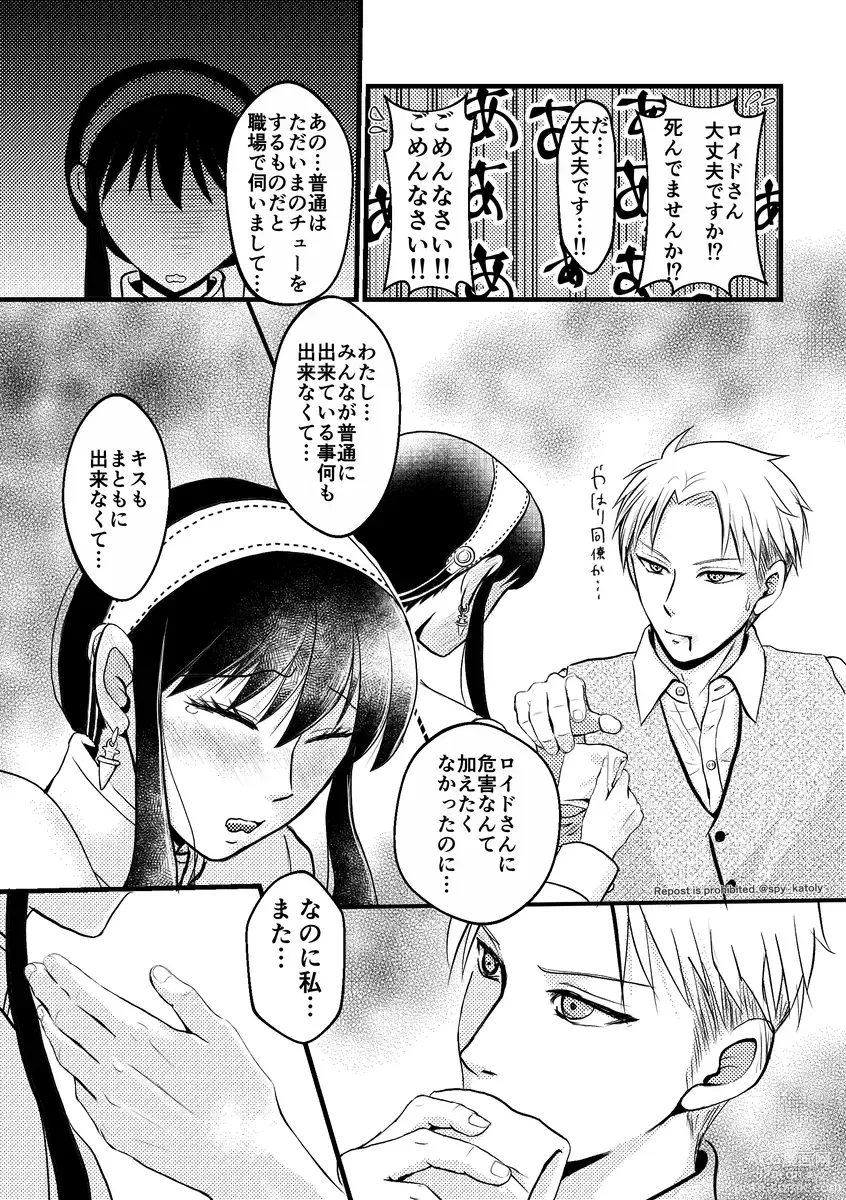 Page 4 of doujinshi Futsū no fūfu ni naritakute…?