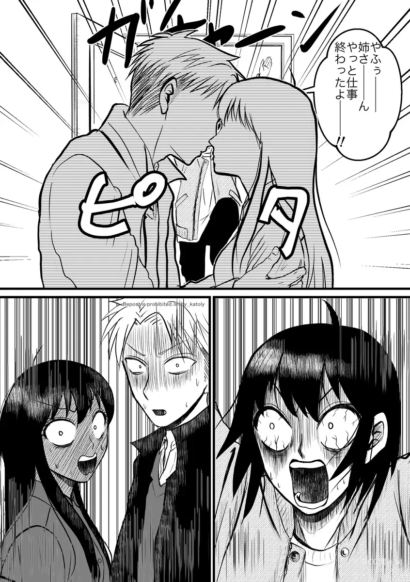 Page 6 of doujinshi Futsū no fūfu ni naritakute…?