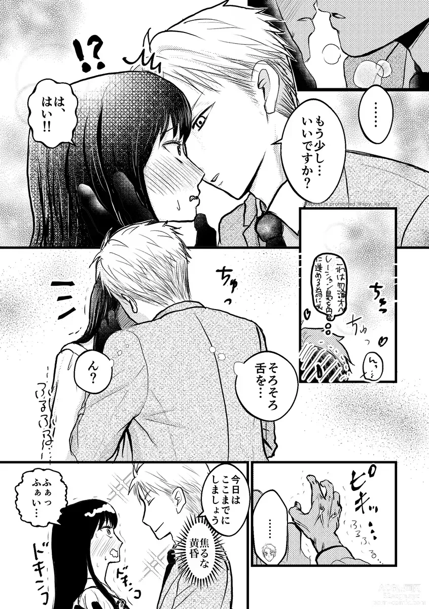 Page 7 of doujinshi Futsū no fūfu ni naritakute…?