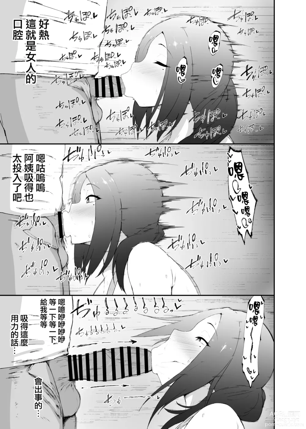 Page 11 of doujinshi 人妻三兩下就認輸了