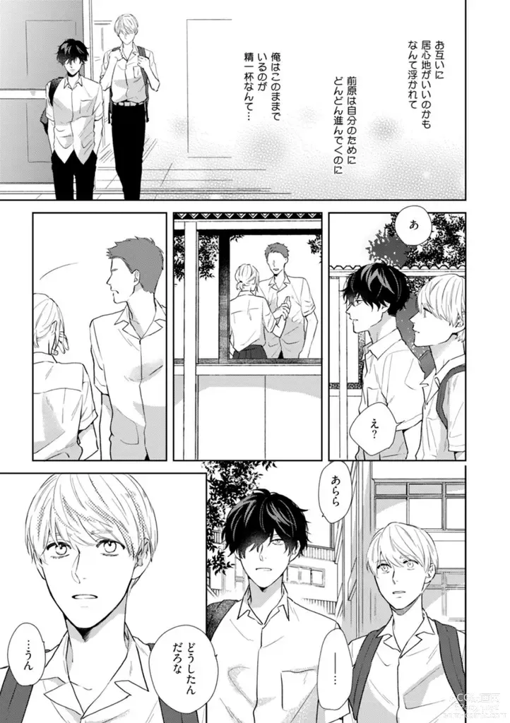 Page 105 of manga Haru made no Kyori Jou