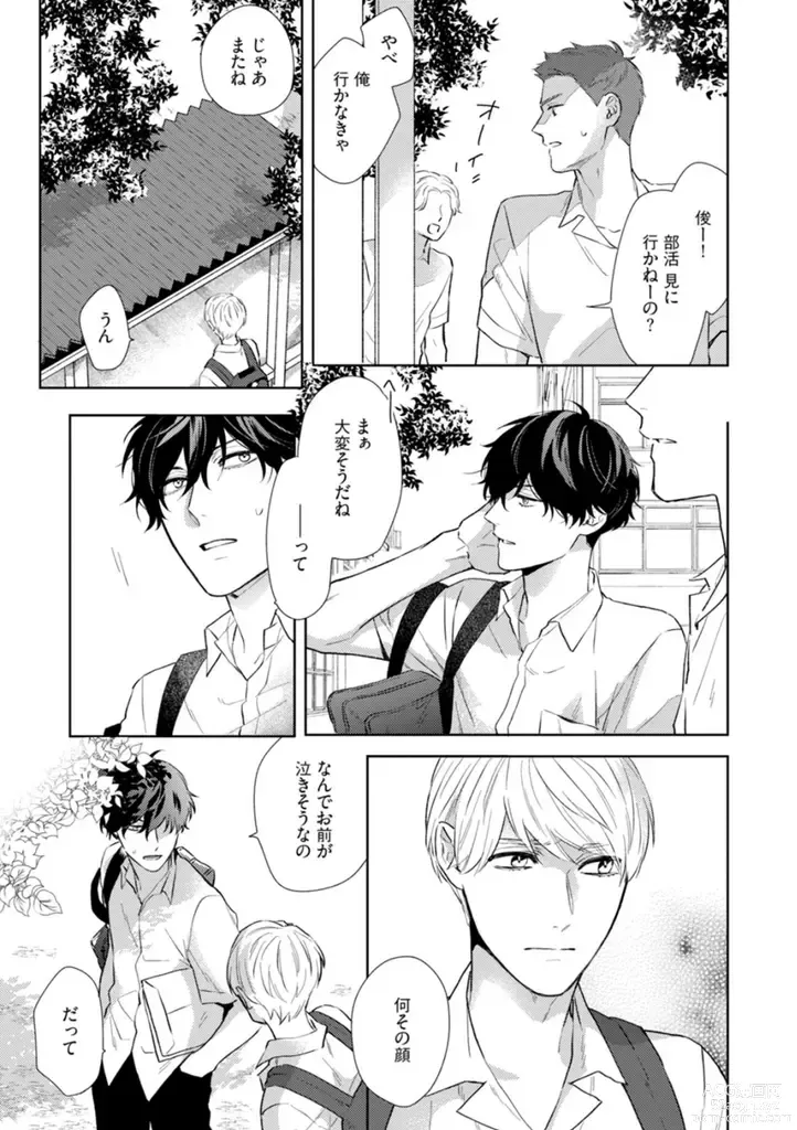 Page 109 of manga Haru made no Kyori Jou