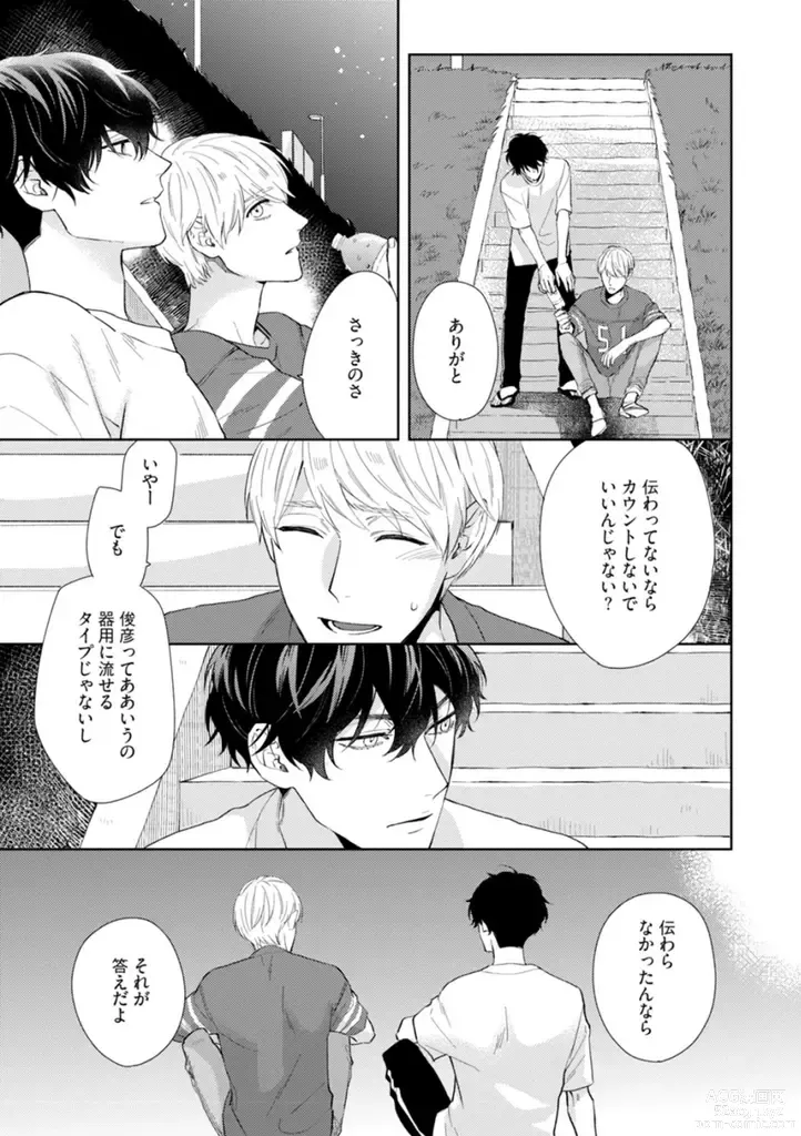 Page 127 of manga Haru made no Kyori Jou