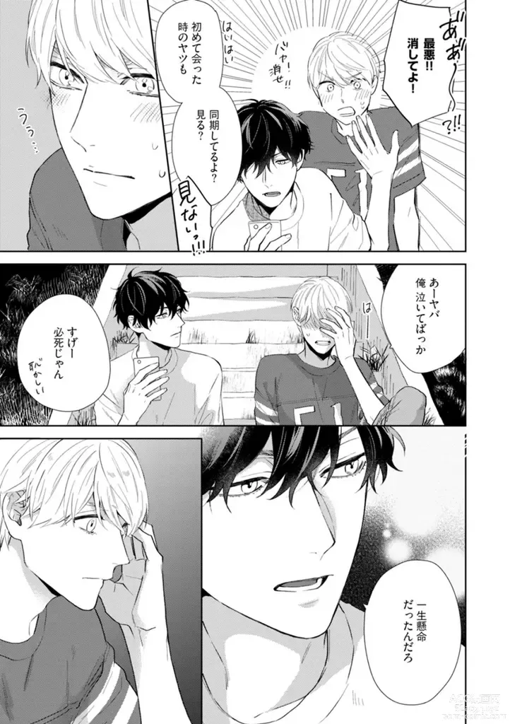 Page 129 of manga Haru made no Kyori Jou