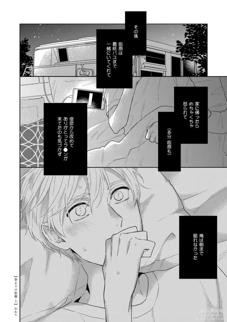 Page 134 of manga Haru made no Kyori Jou