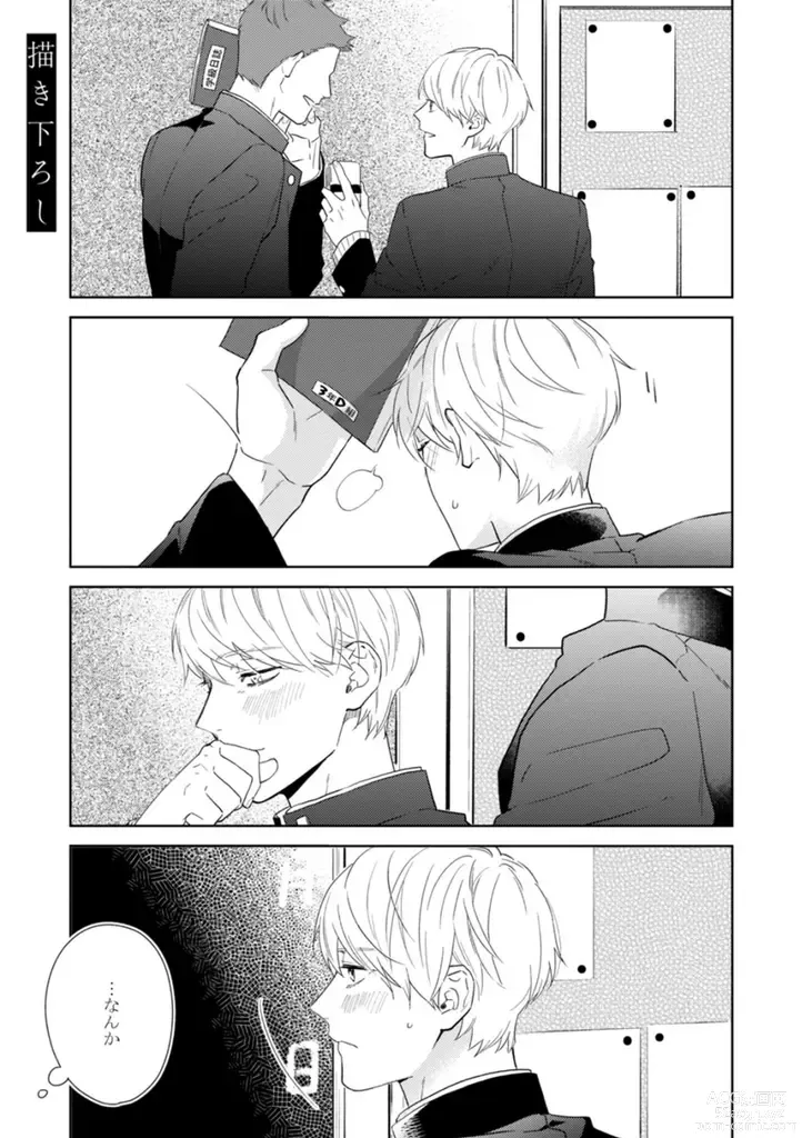 Page 137 of manga Haru made no Kyori Jou