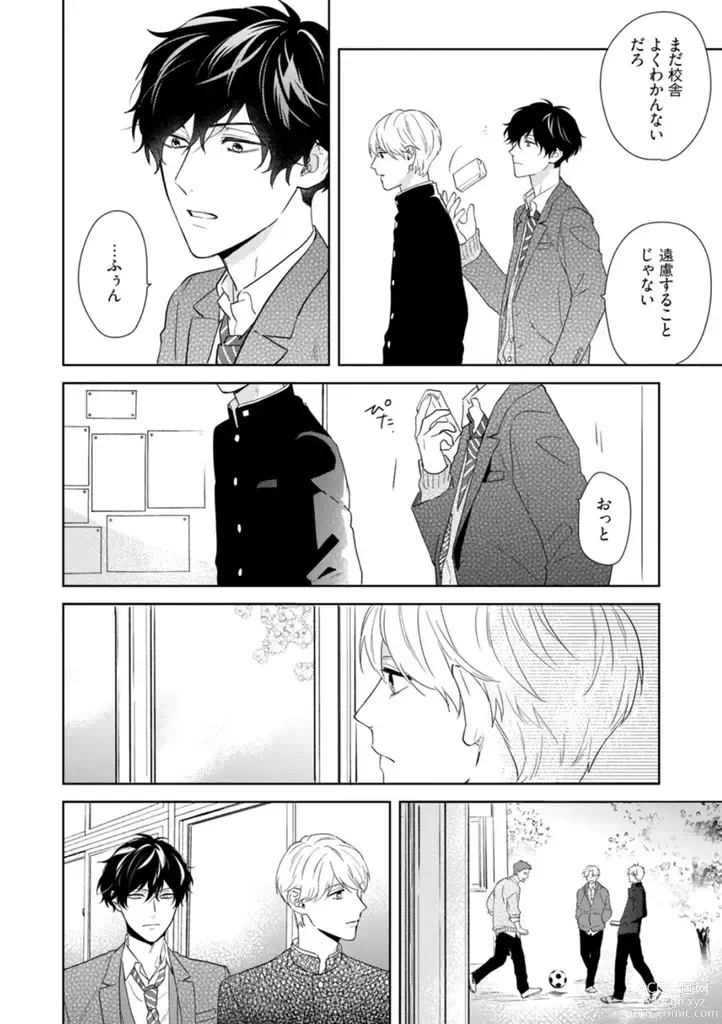 Page 140 of manga Haru made no Kyori Jou