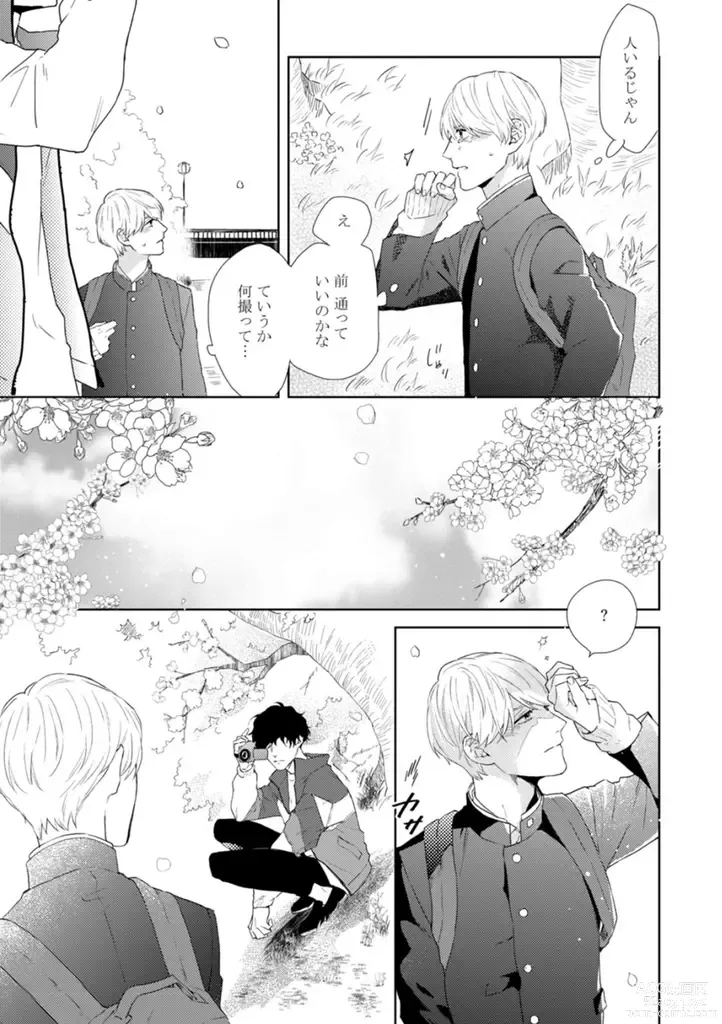 Page 21 of manga Haru made no Kyori Jou