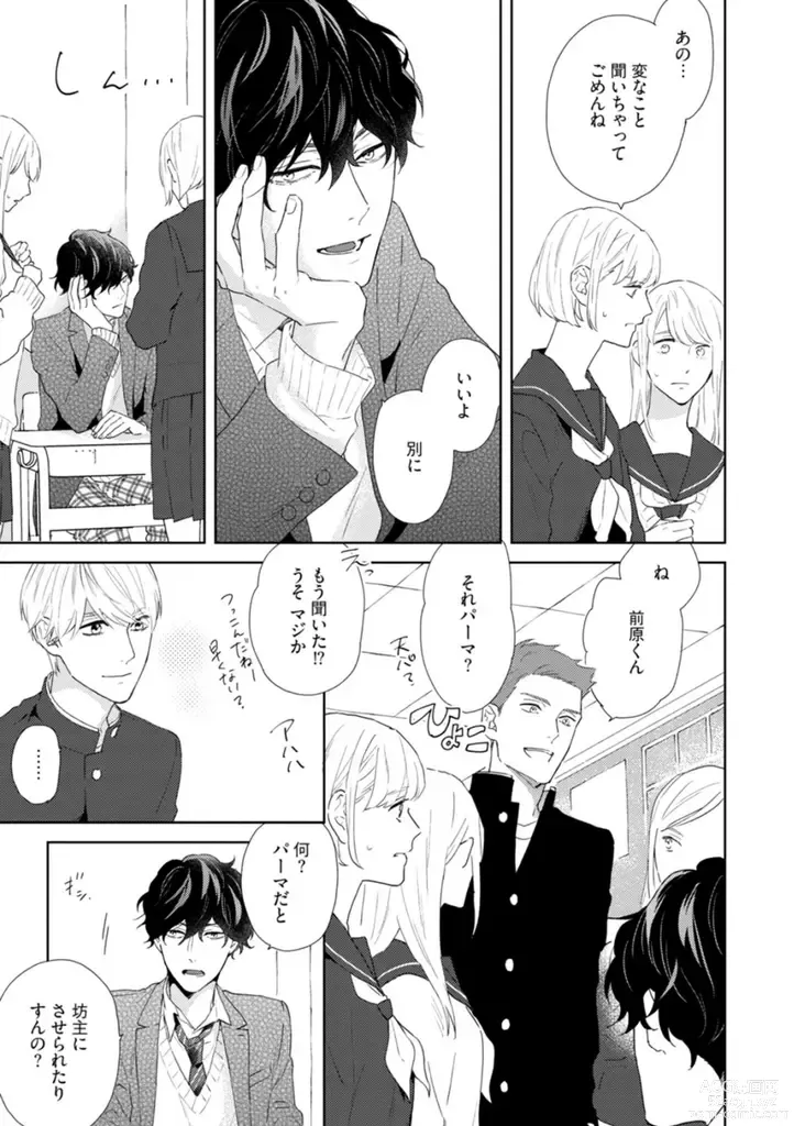 Page 29 of manga Haru made no Kyori Jou