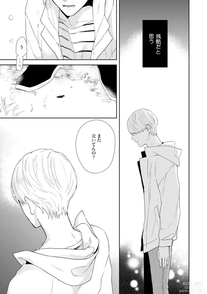 Page 39 of manga Haru made no Kyori Jou