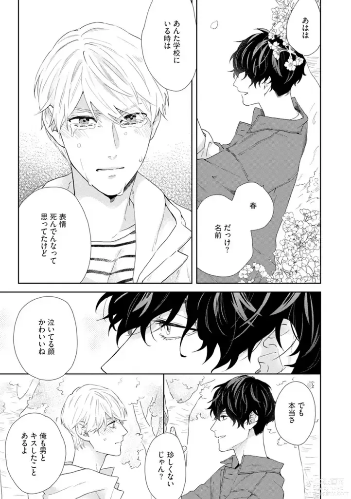 Page 43 of manga Haru made no Kyori Jou