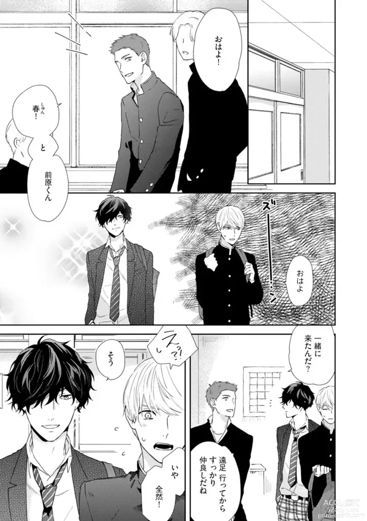 Page 53 of manga Haru made no Kyori Jou