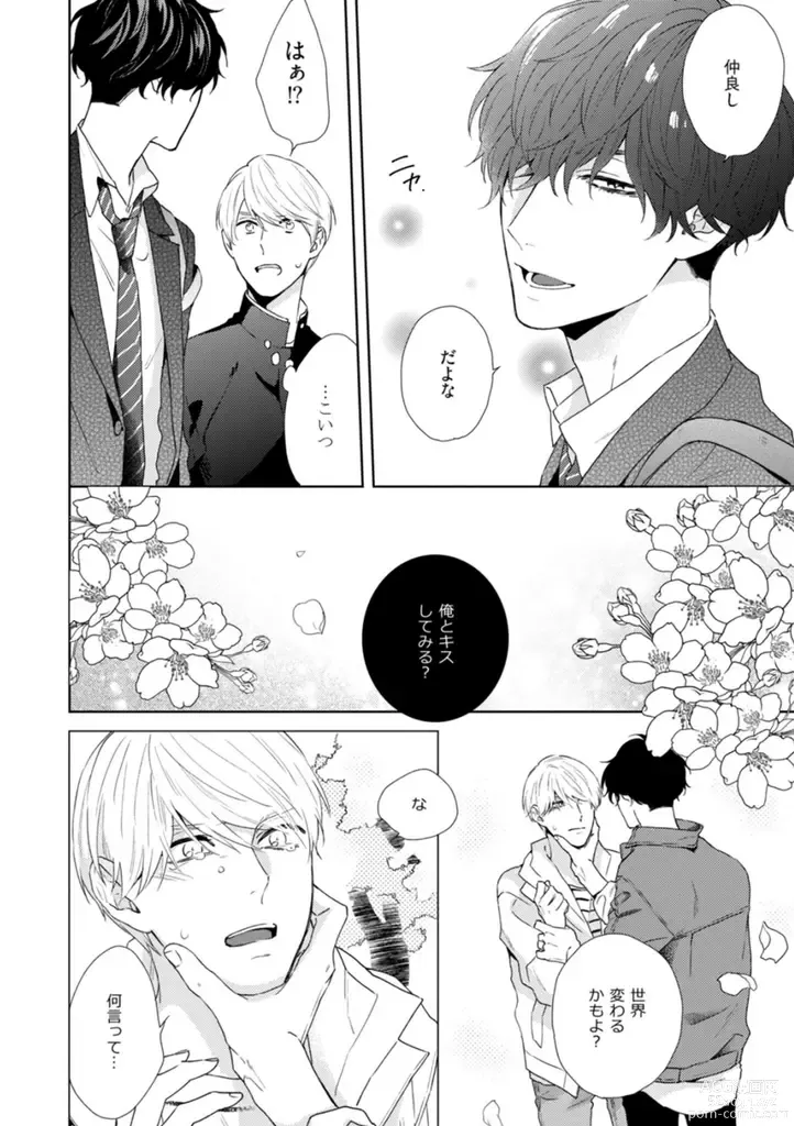 Page 54 of manga Haru made no Kyori Jou