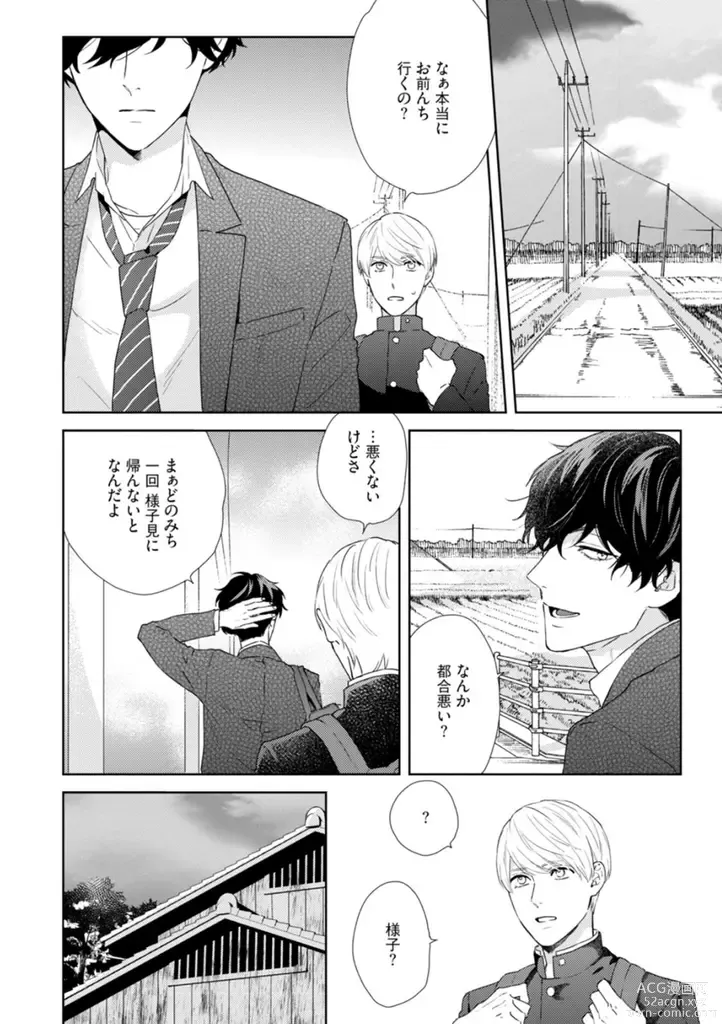 Page 64 of manga Haru made no Kyori Jou