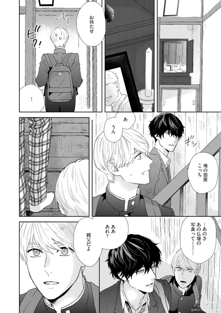 Page 66 of manga Haru made no Kyori Jou