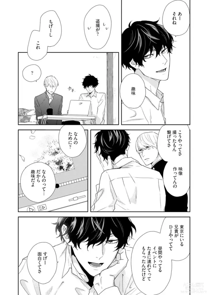 Page 69 of manga Haru made no Kyori Jou