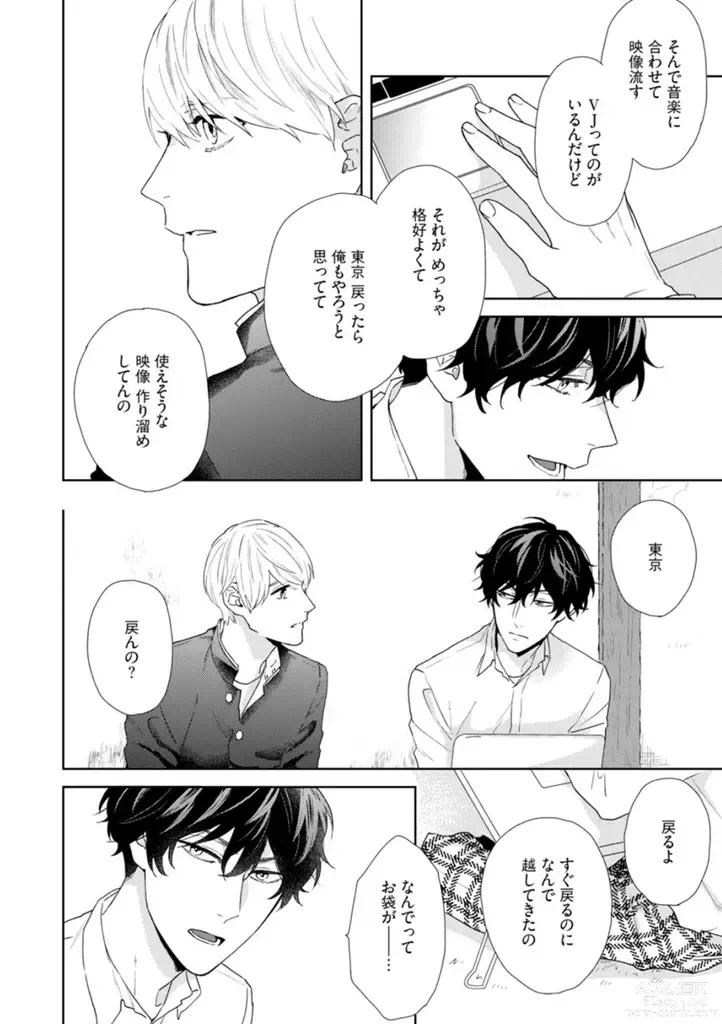 Page 70 of manga Haru made no Kyori Jou