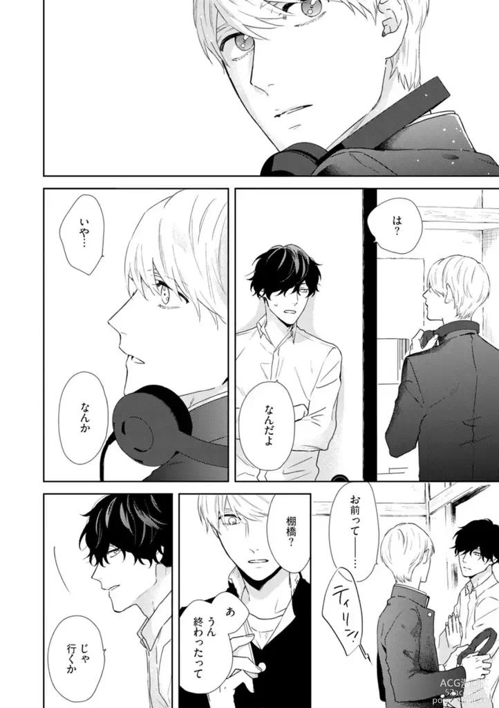 Page 74 of manga Haru made no Kyori Jou