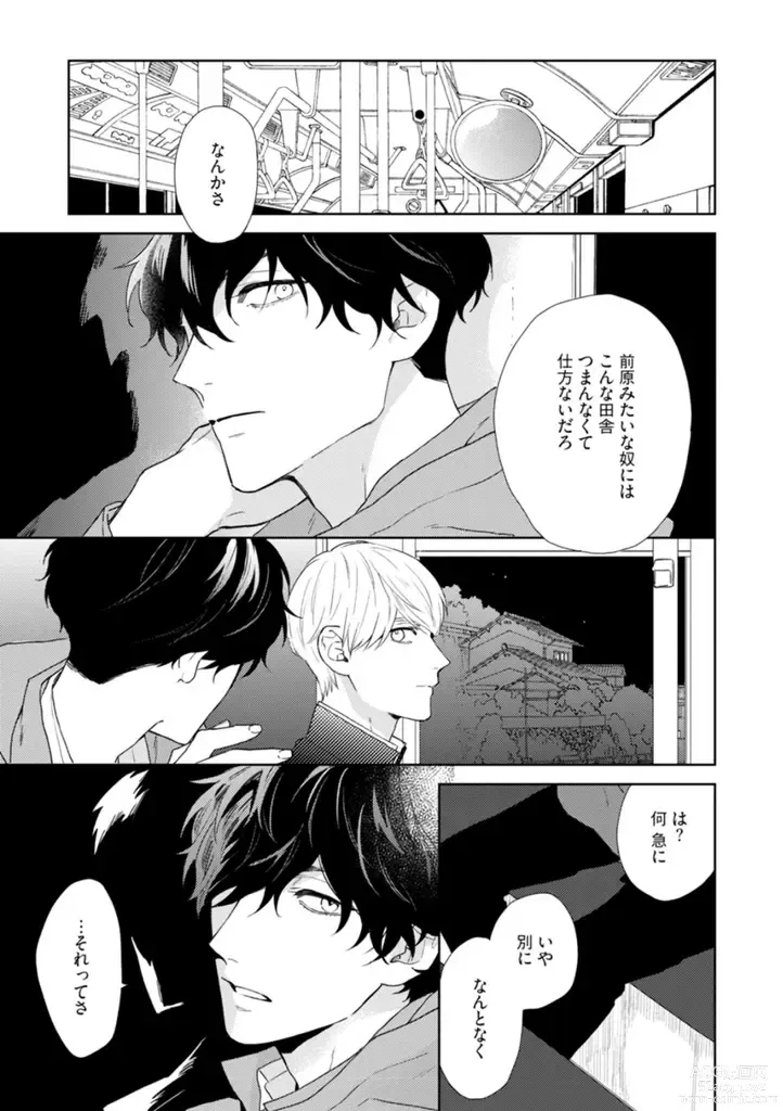 Page 75 of manga Haru made no Kyori Jou