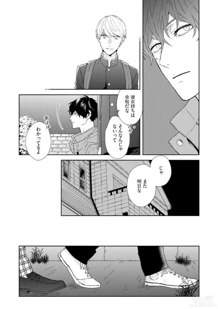 Page 79 of manga Haru made no Kyori Jou