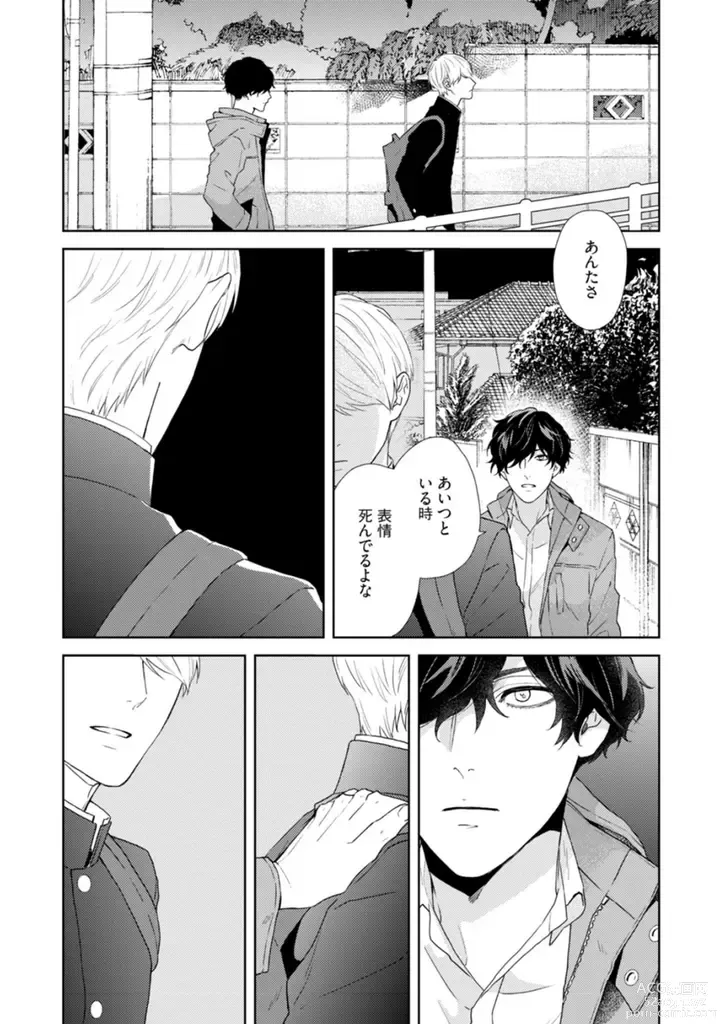 Page 80 of manga Haru made no Kyori Jou