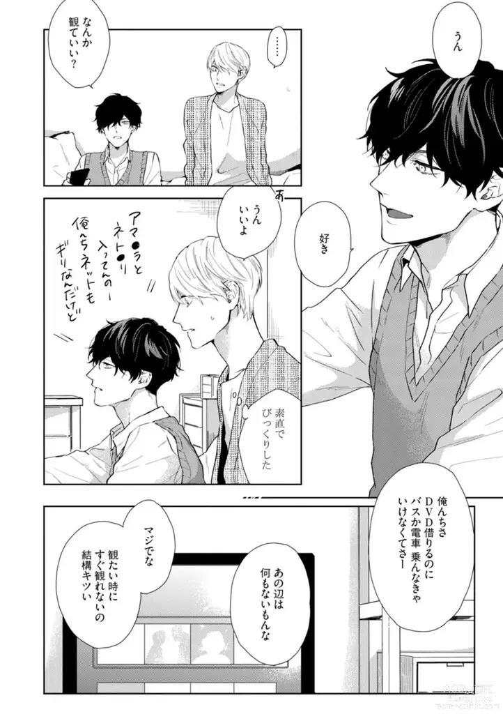 Page 94 of manga Haru made no Kyori Jou