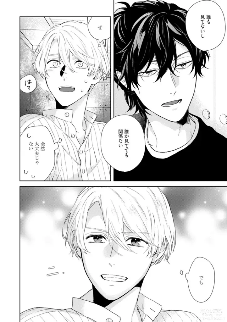 Page 107 of manga Haru made no Kyori Ge