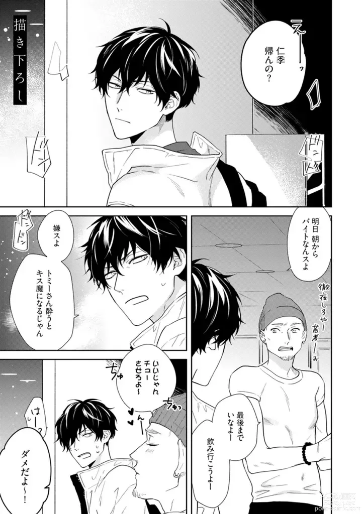 Page 112 of manga Haru made no Kyori Ge