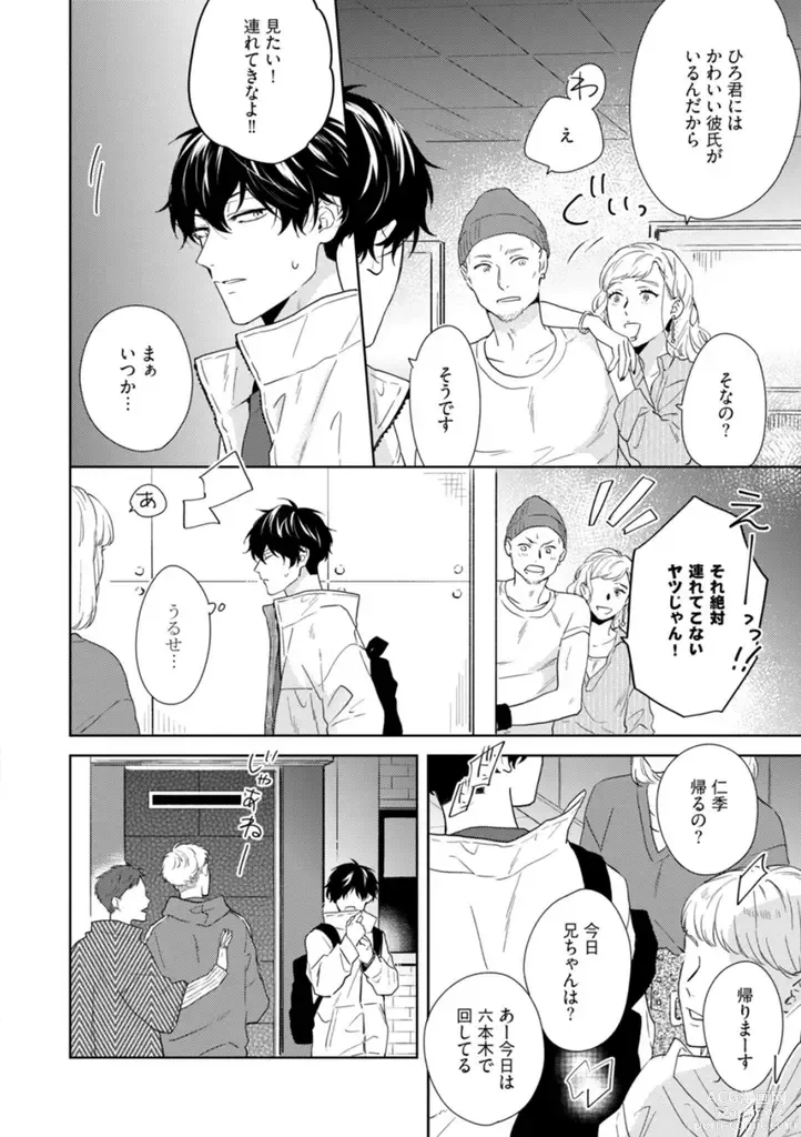 Page 113 of manga Haru made no Kyori Ge