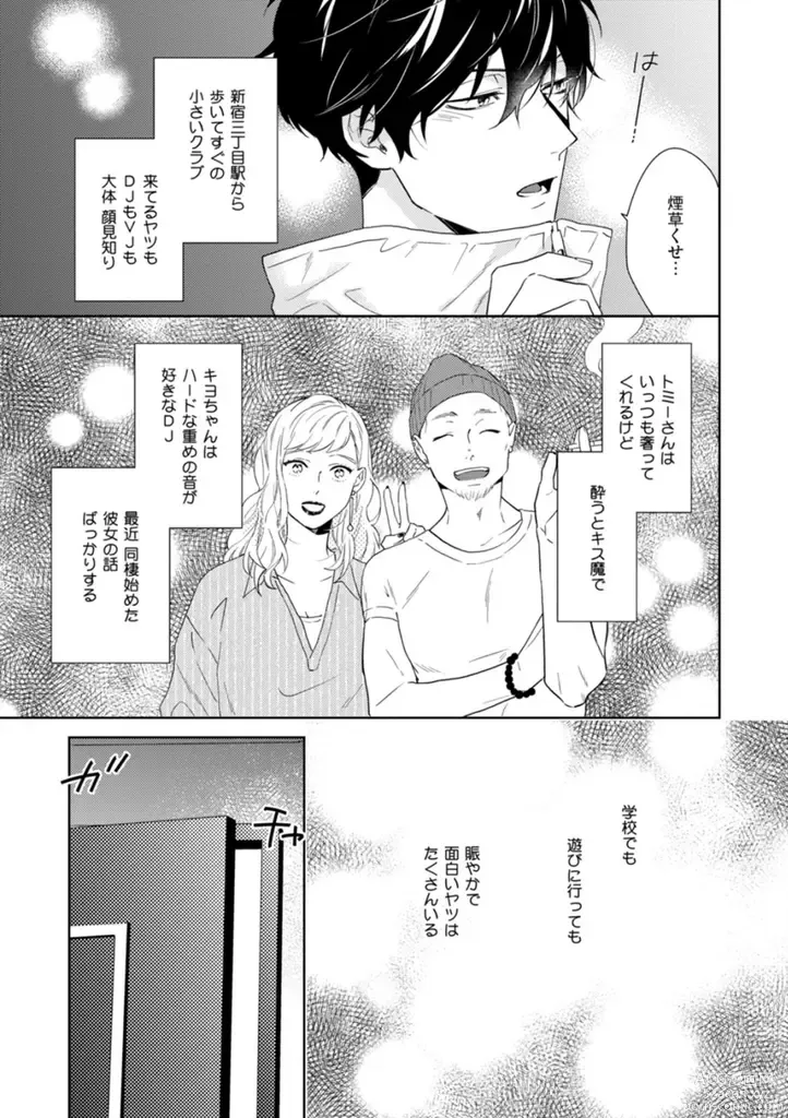 Page 114 of manga Haru made no Kyori Ge